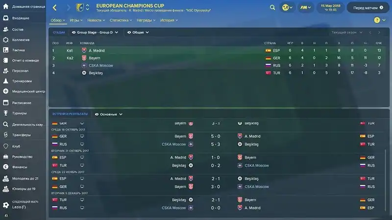 Football Manager 2018 — изображение 3