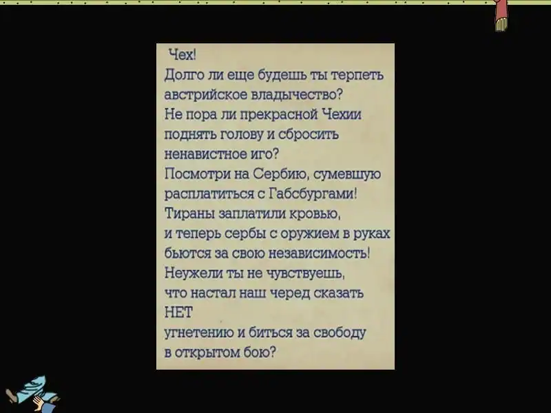 Похождения бравого солдата Швейка (игра) — изображение 3