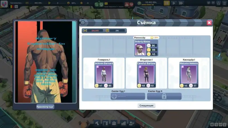 Super Movie Tycoon — изображение 2