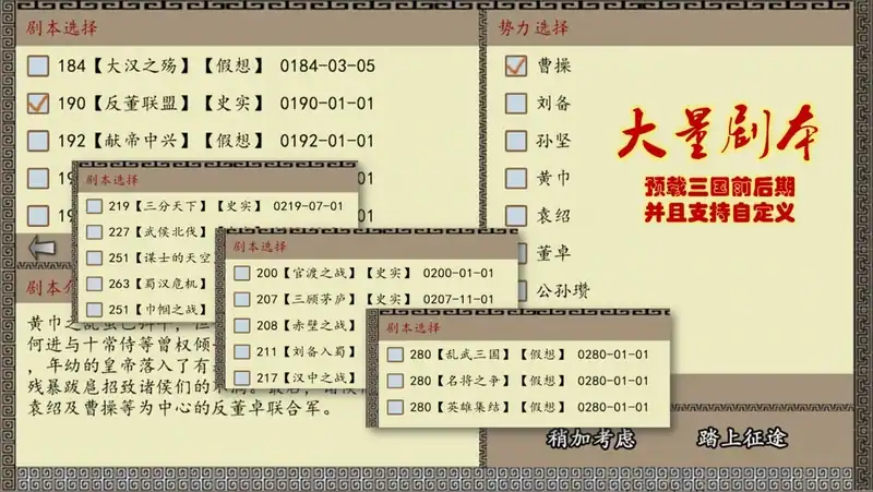 The Three Kingdoms of China — изображение 3