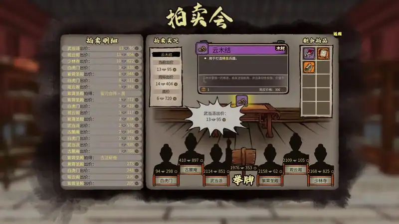 JIANGHU CHRONICLES — изображение 3