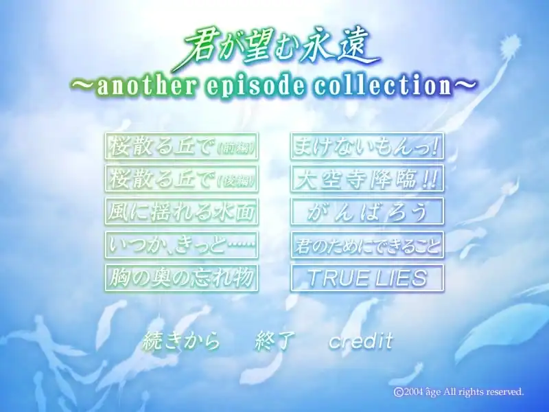 Kimi ga Nozomu Eien ~Special Fan Disc~ — изображение 2