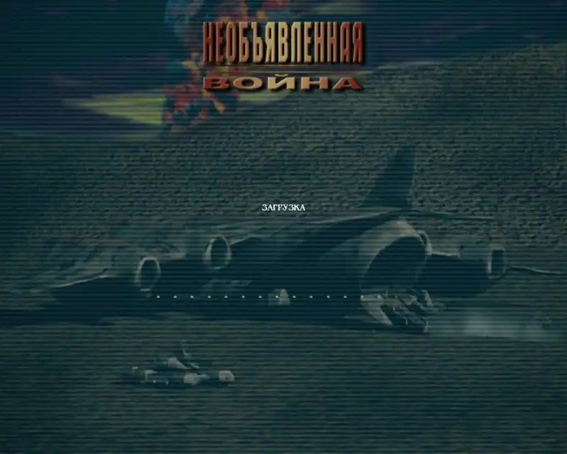 Необъявленная война (игра) — изображение 3