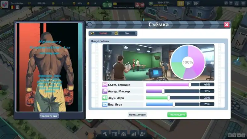 Super Movie Tycoon — изображение 3