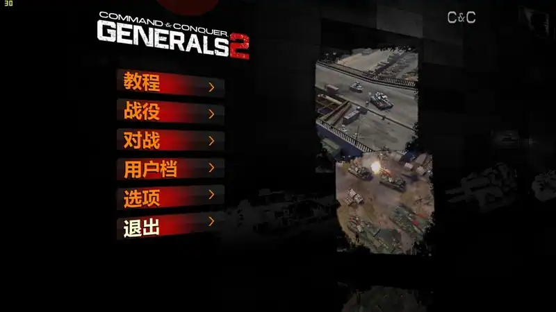 Command & Conquer: Generals 2 — изображение 1