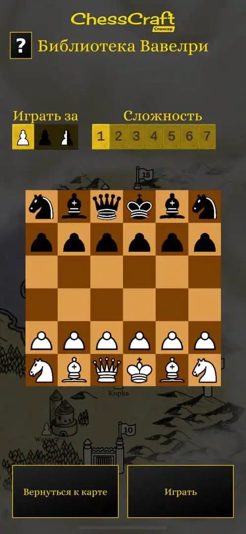 ChessCraft — изображение 3