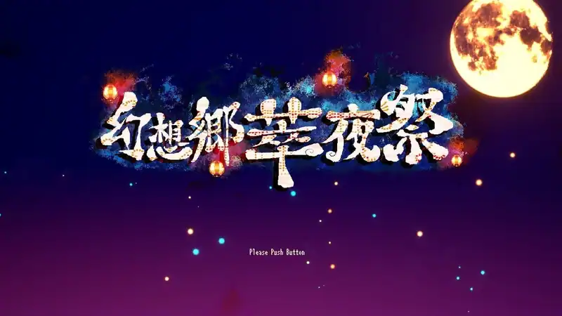 Gensokyo Night Festival — изображение 3
