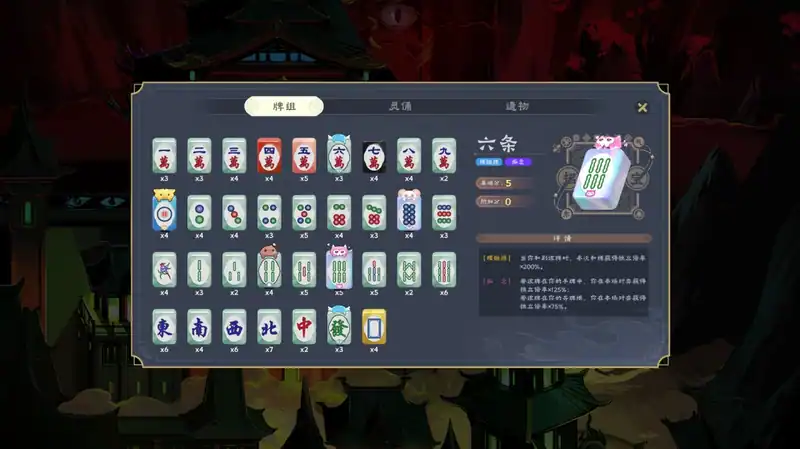 Demonic Mahjong — изображение 3