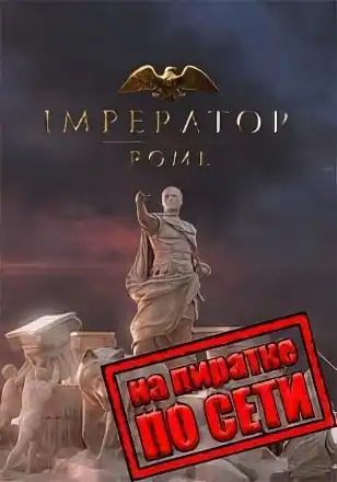 Imperator Rome по сети
