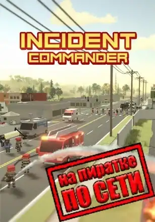 Incident Commander по сети
