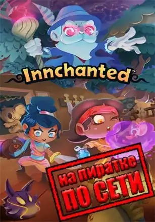 Innchanted по сети