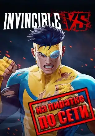 Invincible VS по сети