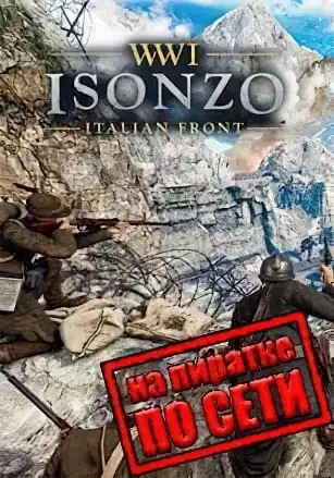 Isonzo по сети