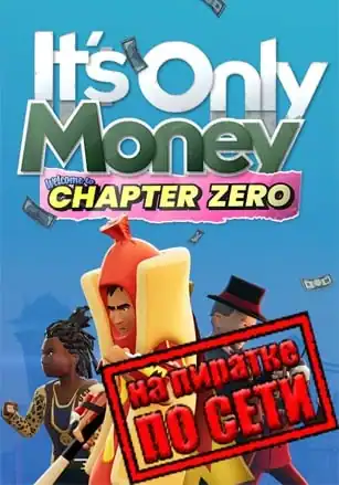 It’s Only Money по сети