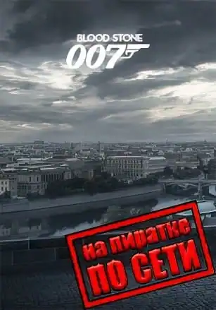 James Bond 007: Blood Stone по сети