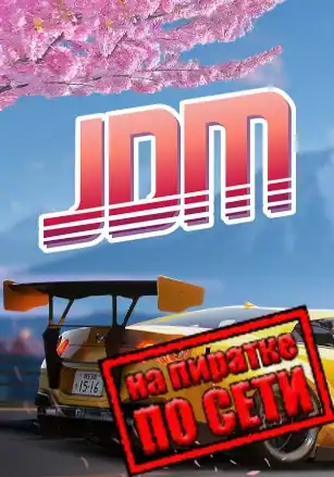 JDM: Japanese Drift Master по сети