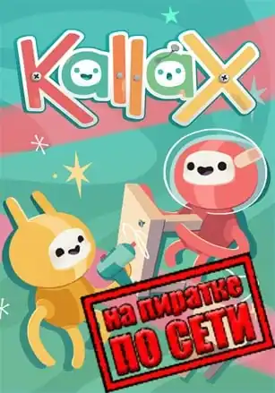 KallaX по сети