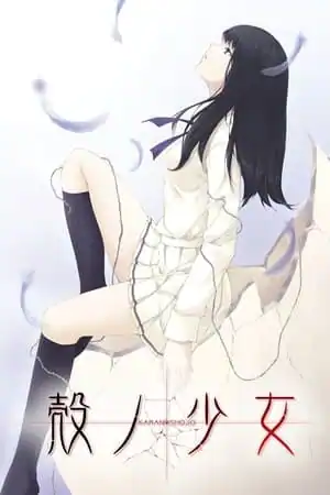 Kara No Shoujo