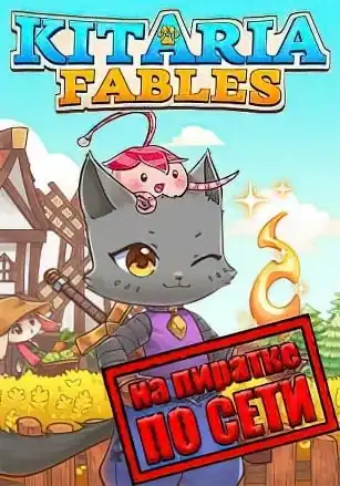 Kitaria Fables по сети