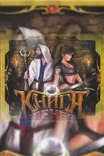 Книга теней (игра)