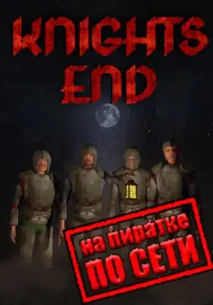 Knights End по сети