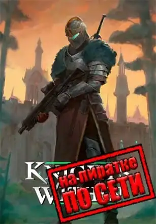 Knights Within по сети