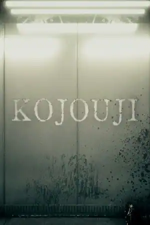 KOJOUJI