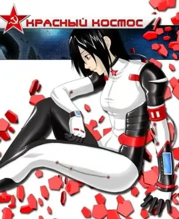 Красный Космос — Red Space