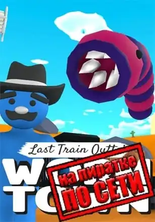 Last Train Outta’ Wormtown по сети
