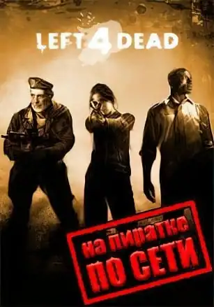 Left 4 Dead по сети