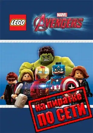 LEGO MARVEL’s Avengers по сети