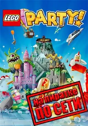 LEGO Party! по сети