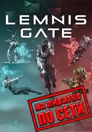 Lemnis Gate по сети