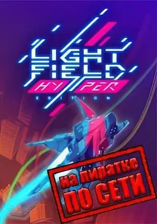 Lightfield по сети