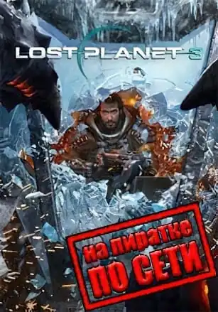 Lost Planet 3 по сети