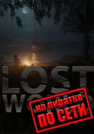 Lost World по сети