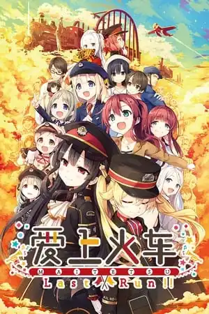 Maitetsu:Last Run!!