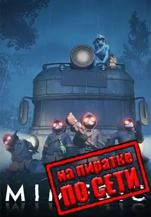 MIMESIS по сети