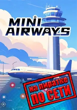 Mini Airways по сети