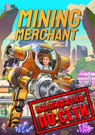 Mining Merchant по сети