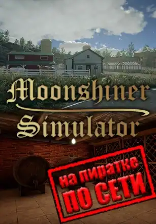 Moonshiner Simulator по сети