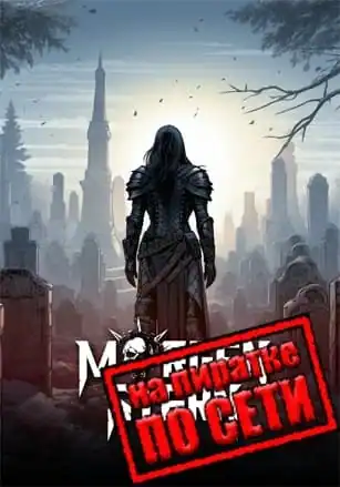 Morgenstern по сети