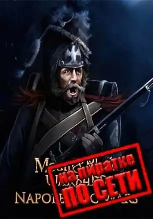 Mount and Blade: Warband — Napoleonic Wars по сети