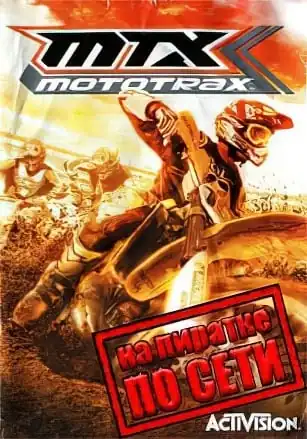 MTX: Mototrax по сети
