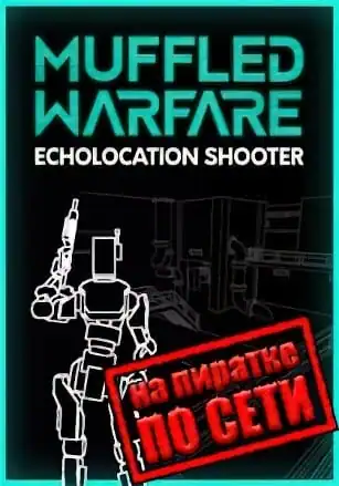 Muffled Warfare по сети
