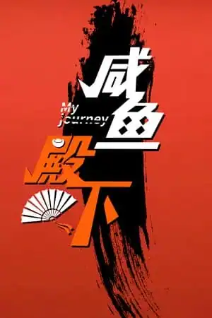 My journey