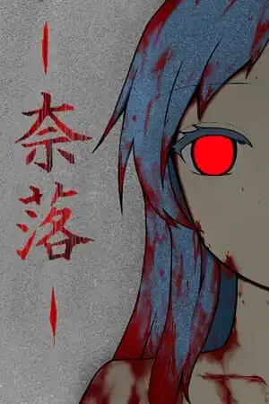 NARAKU