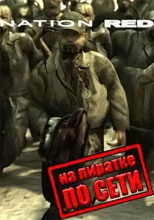 Nation Red по сети