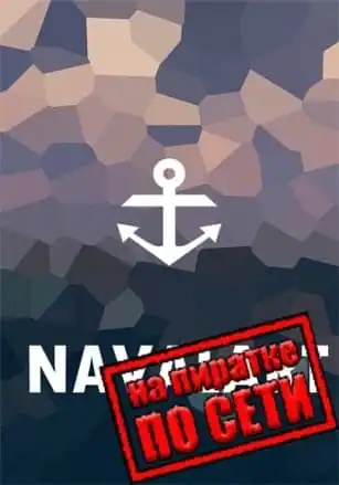 NavalArt по сети