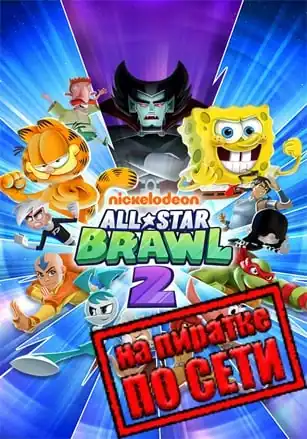 Nickelodeon All-Star Brawl 2 по сети